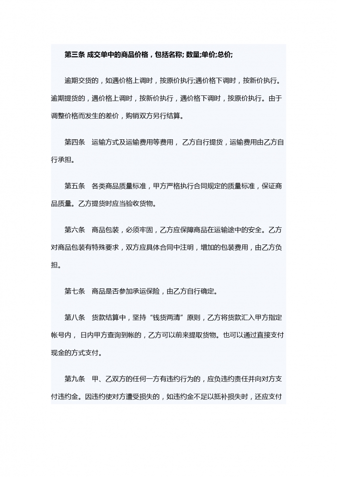 有關(guān)工業(yè)產(chǎn)品銷售合同范文-1