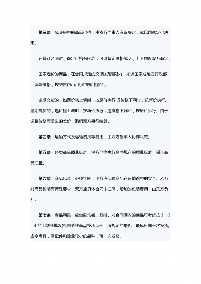 服裝外貿(mào)銷售合同范本-1