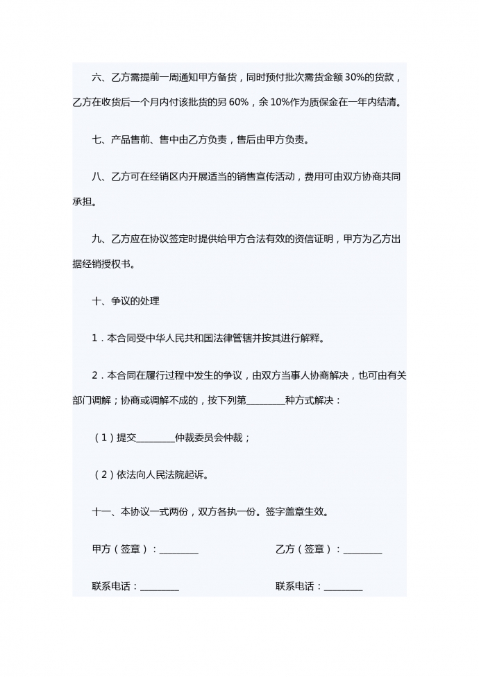 望遠(yuǎn)鏡區(qū)域銷售代理合同-1