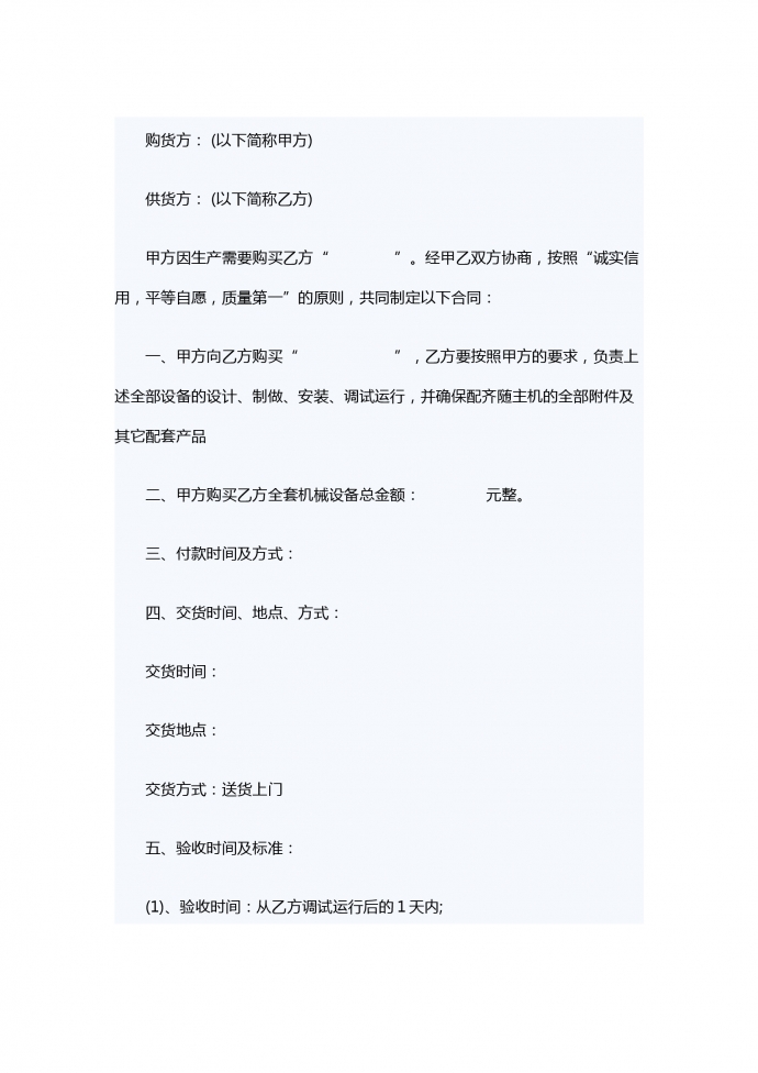 機械設備銷售合同范本