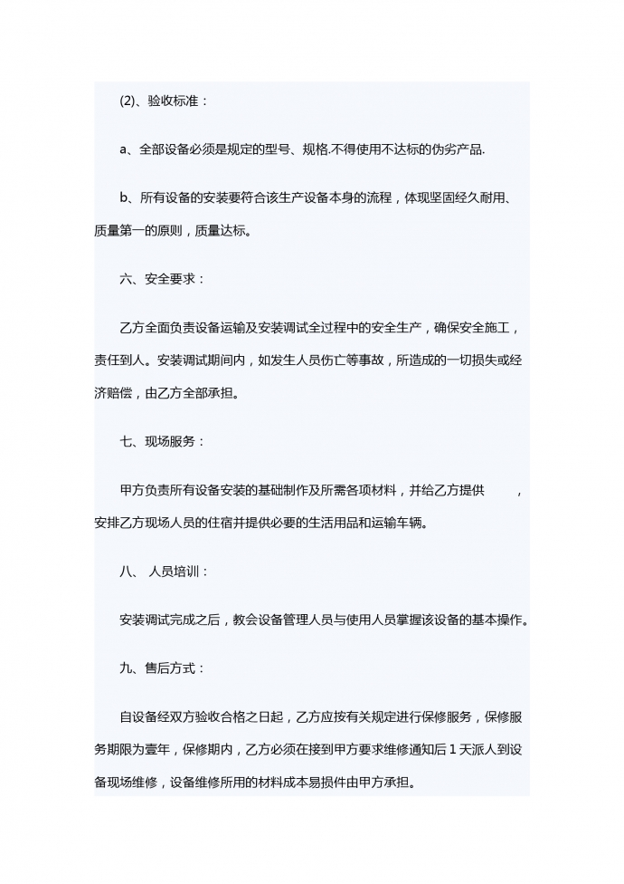機械設備銷售合同范本-1