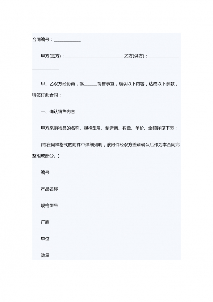 標準版銷售酒水類合同范本2019新版