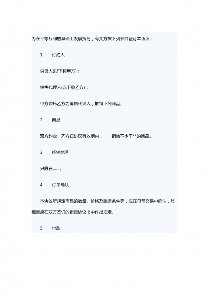 正規產品標準銷售合同范本專業版