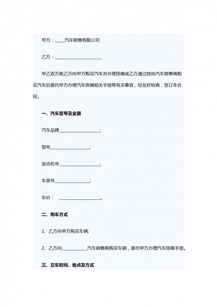 汽車銷售合同范本