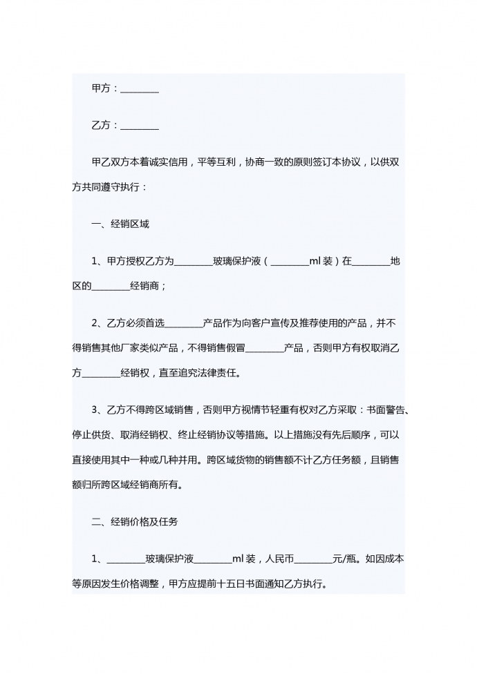 玻璃保護液銷售合同
