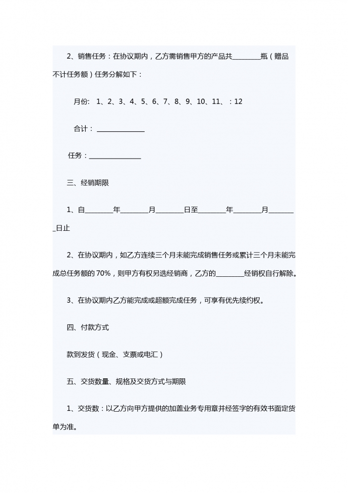 玻璃保護液銷售合同-1