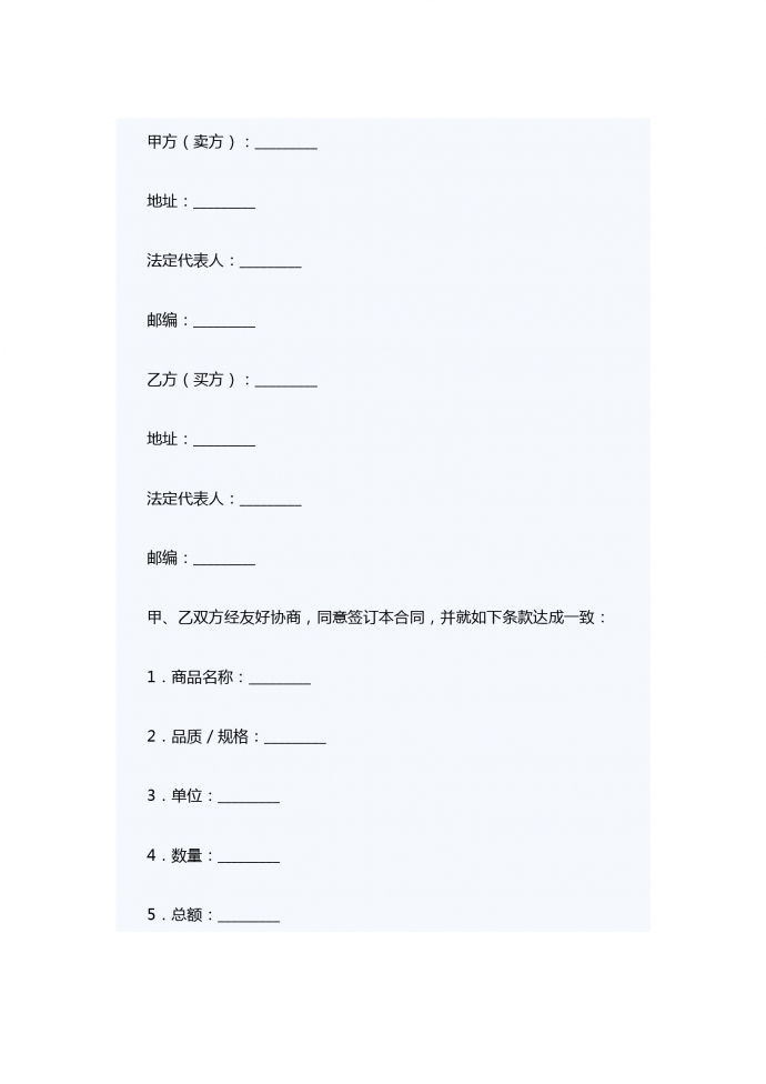 電子商務貨物銷售合同