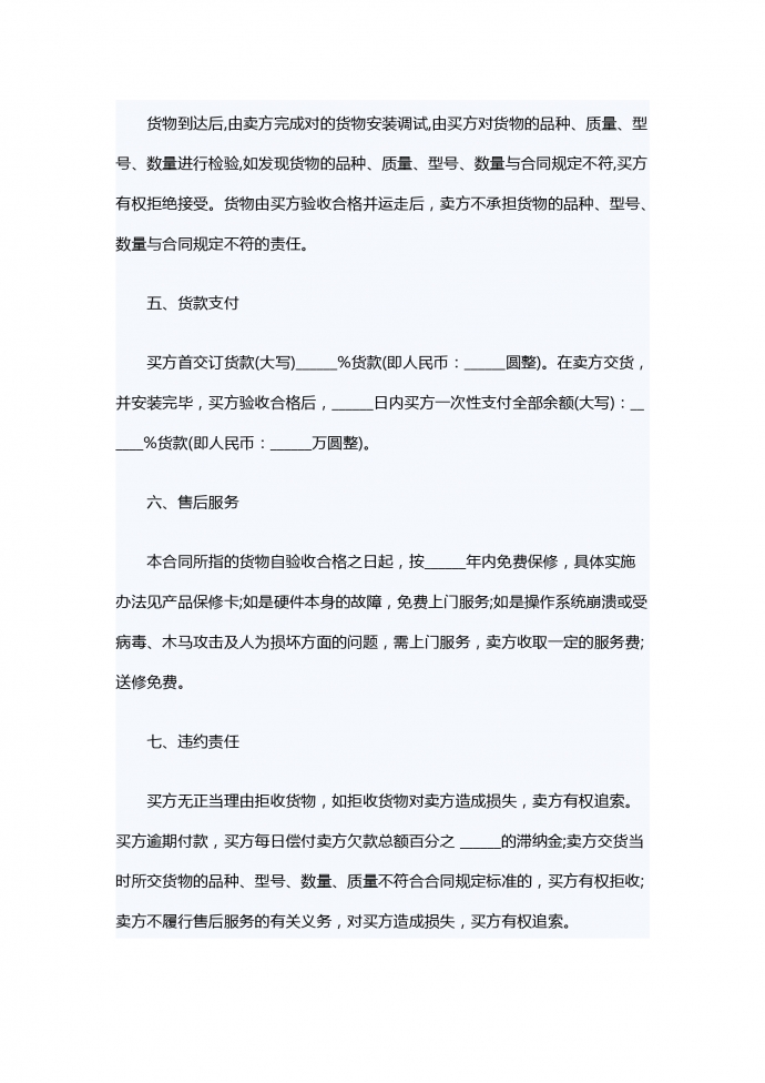電腦銷售合同專業版-1