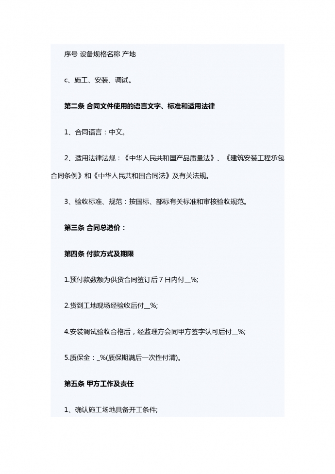 空調(diào)銷售合同范本2019新版-1