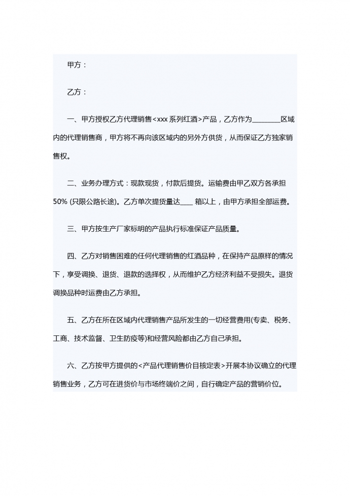 紅酒產品代理銷售合同范本