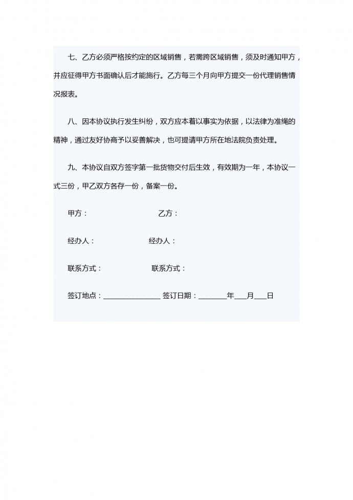 紅酒產品代理銷售合同范本-1