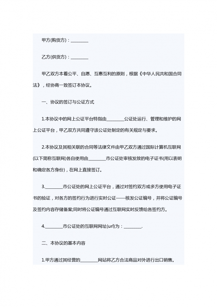 網上商品銷售的合同范本