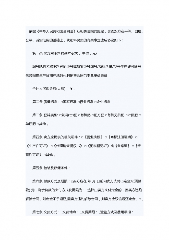 肥料銷售合同書范本