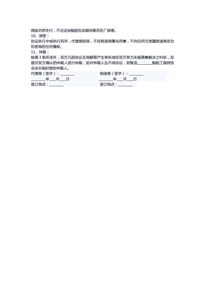 船舶修理及銷售合同-1