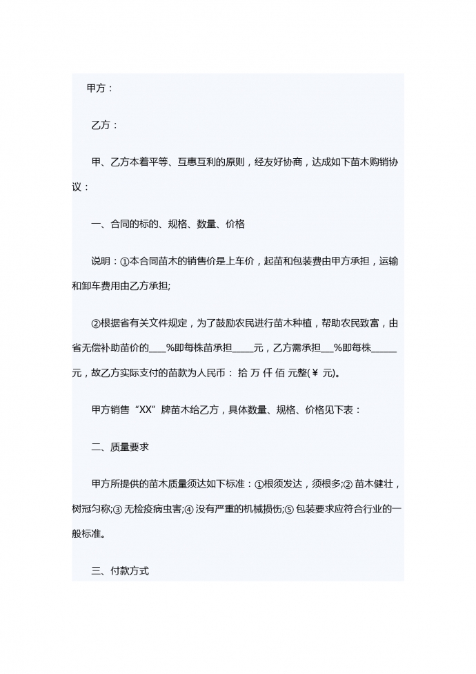 苗木銷售合同范本