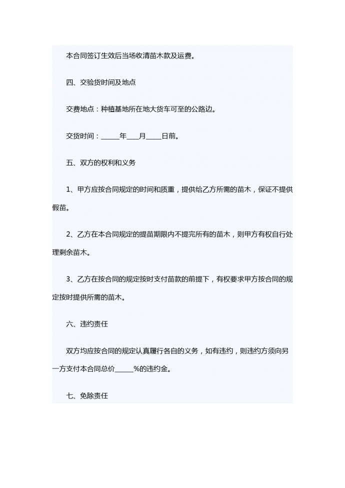 苗木銷售合同范本-1
