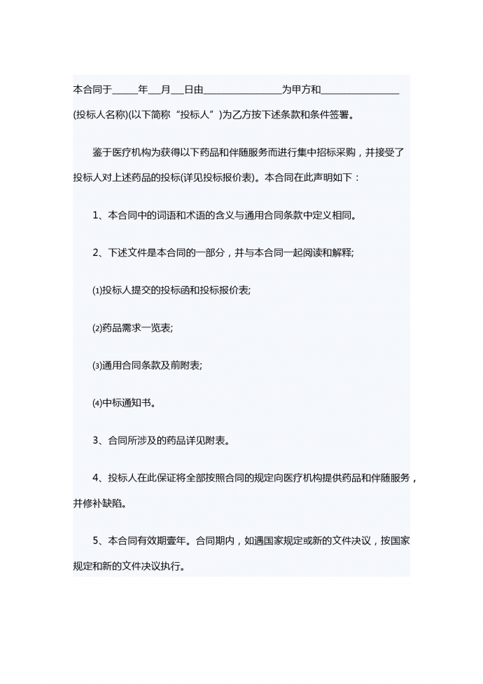 藥品銷售合同模板