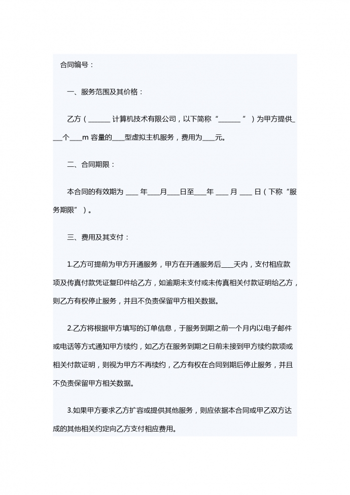 虛擬主機(jī)銷售合同