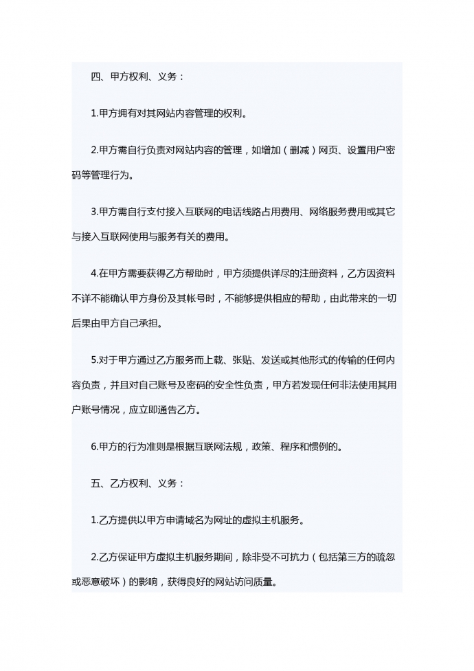 虛擬主機(jī)銷售合同-1
