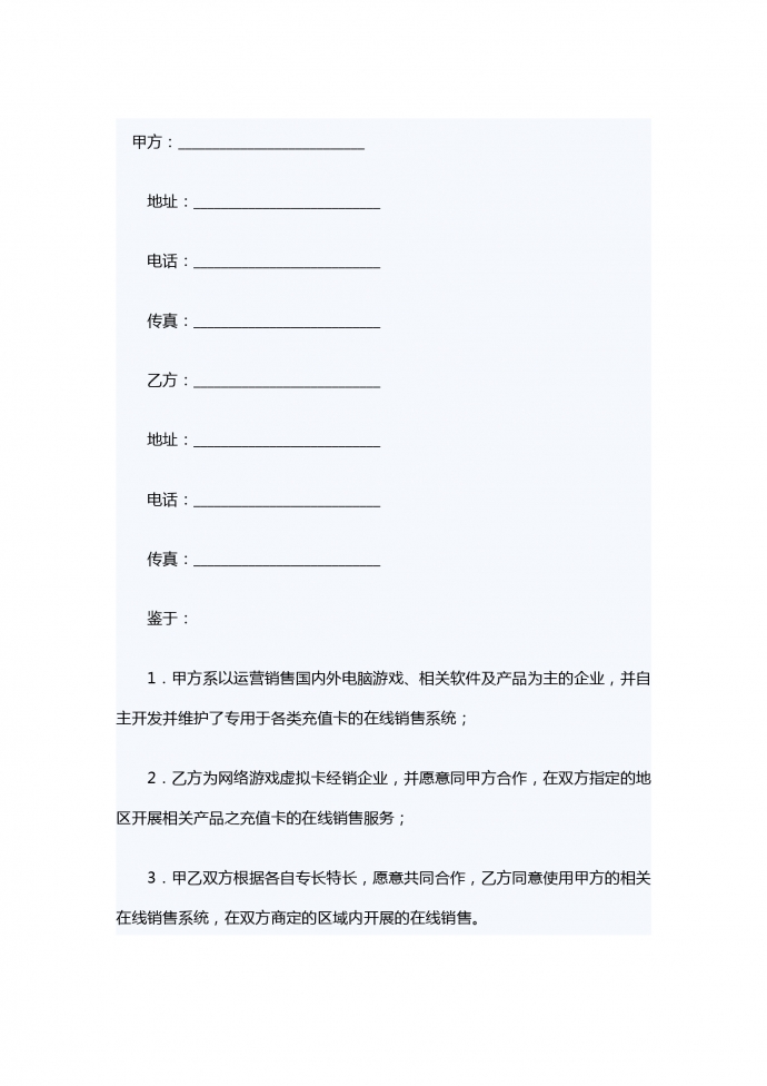 虛擬卡在線銷售合同