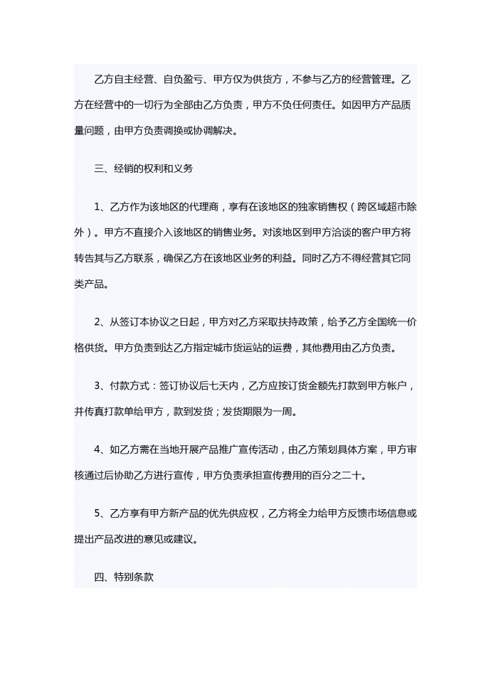 車用香水產品銷售代理合同協議-1