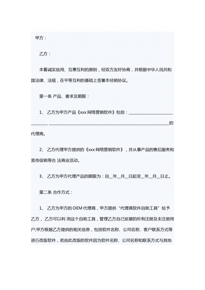 軟件銷售協議書