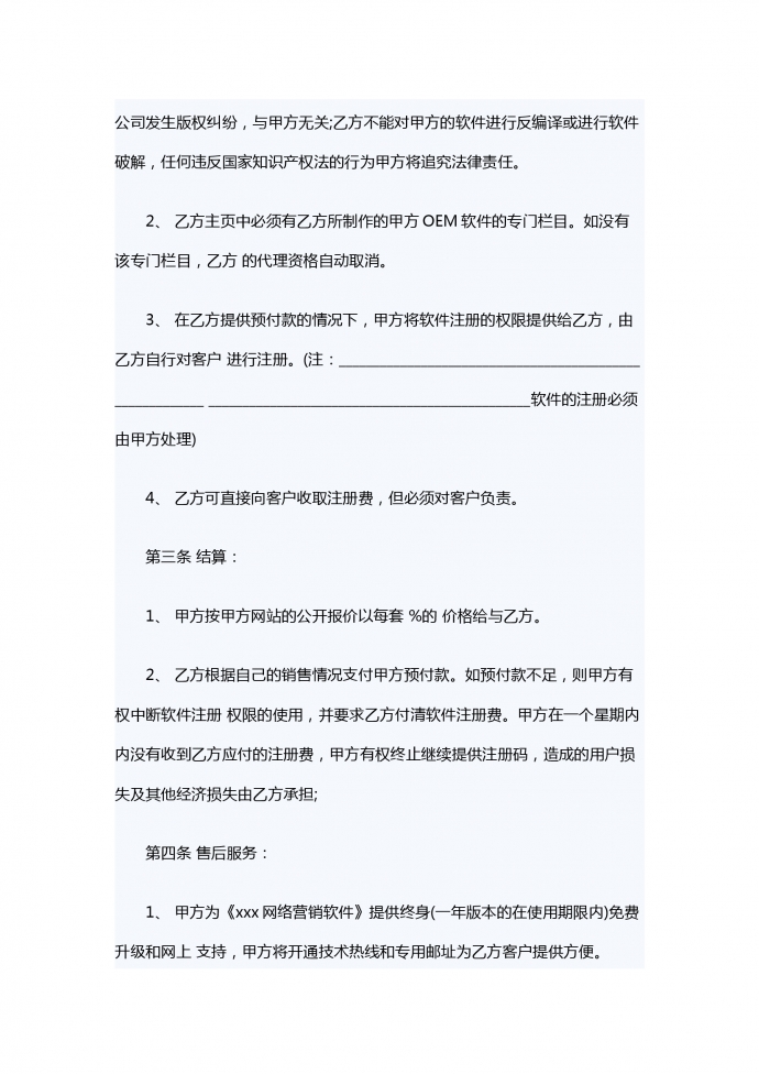 軟件銷售協議書-1