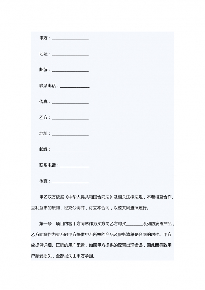軟件銷售合同范本