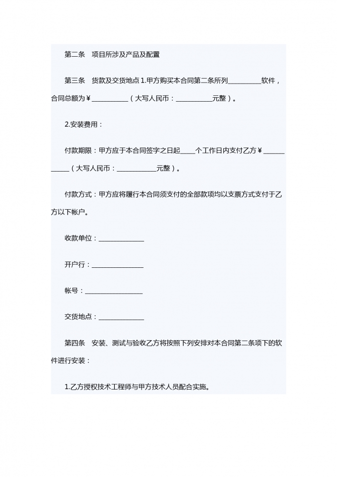 軟件銷售合同范本-1