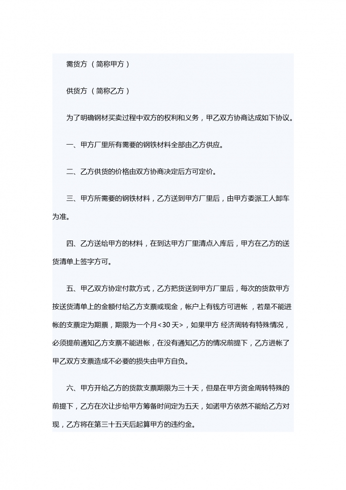 鋼材銷售合同書范本簡潔版