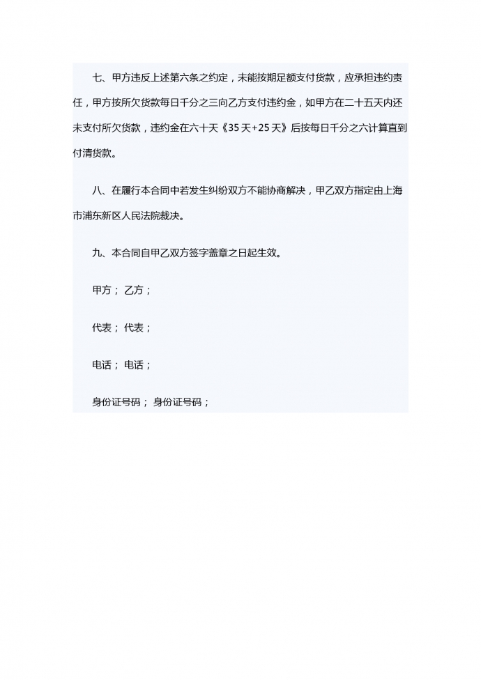 鋼材銷售合同書范本簡潔版-1