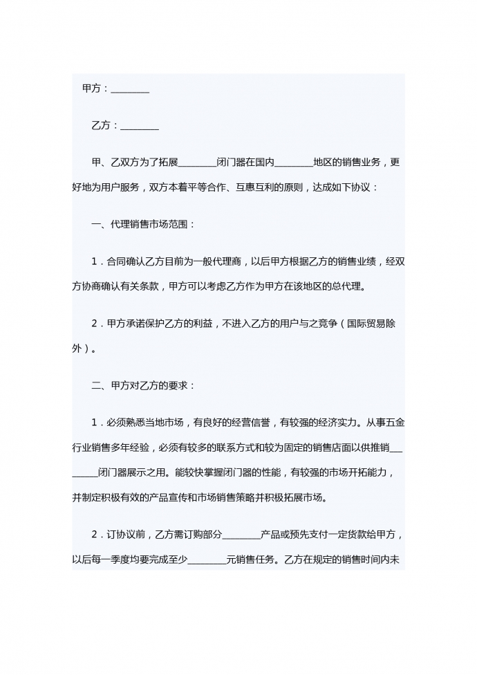 閉門器代理銷售合同