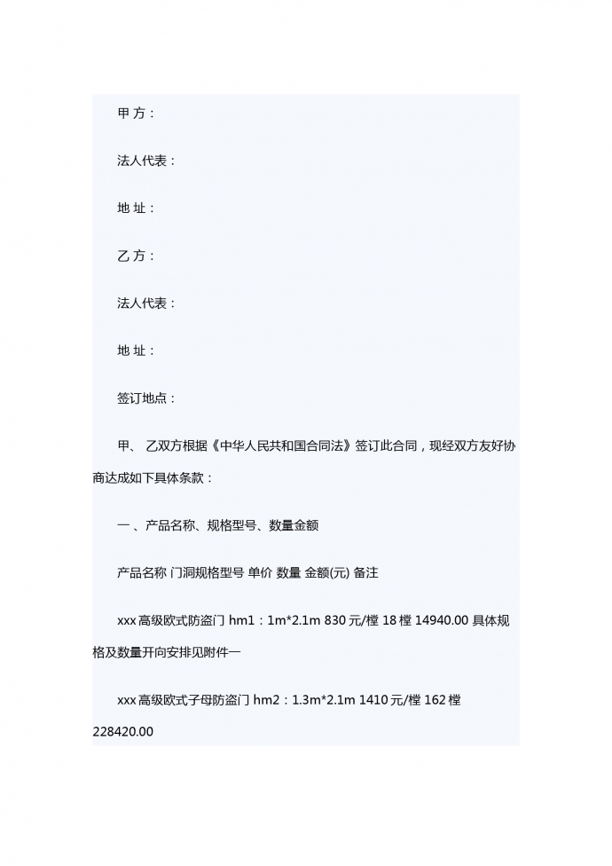 防盜門銷售合同樣本