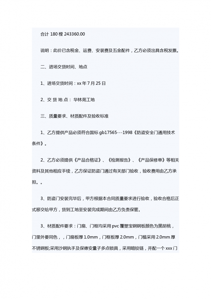 防盜門銷售合同樣本-1