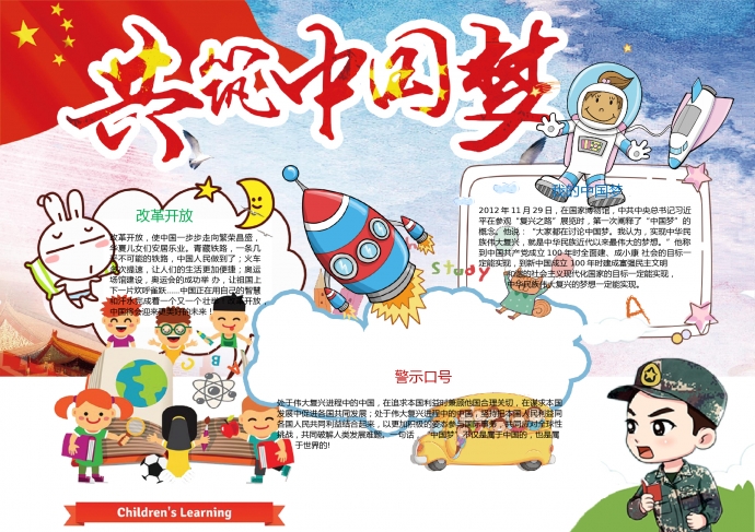 2019熱門精品共筑中國夢手抄報