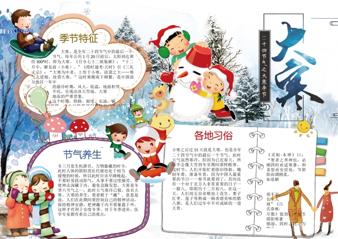 2019精美大寒節(jié)氣卡通雪人手抄報