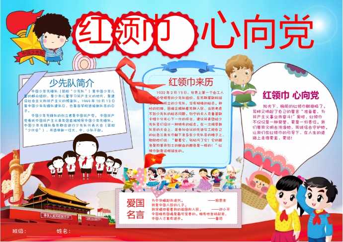 2019精美紅領巾心向黨校園手抄報
