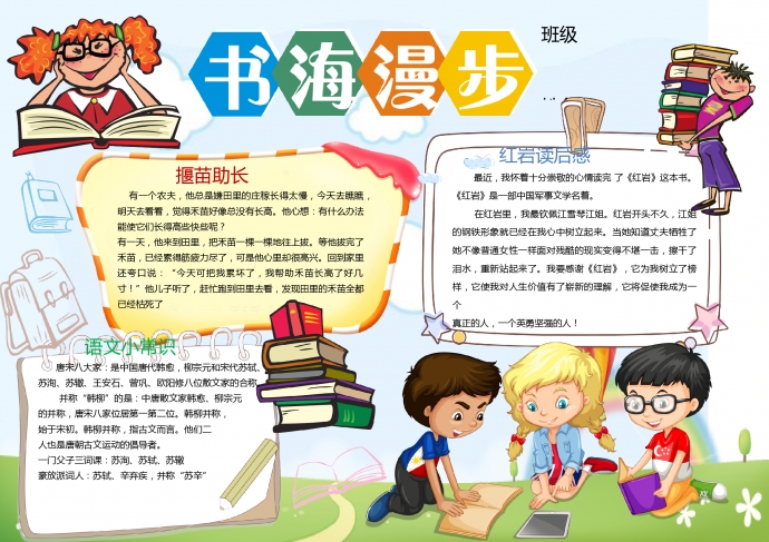 書海漫步創(chuàng)意精美卡通手抄報(bào)