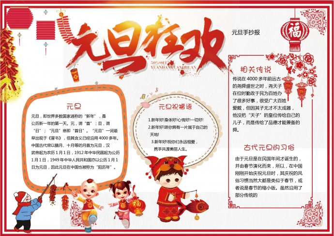 元旦手抄報