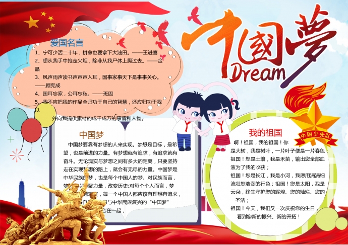 共筑中國夢2019精品手抄報