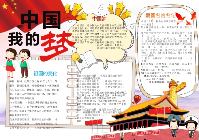 共筑我的中國夢精美手抄報