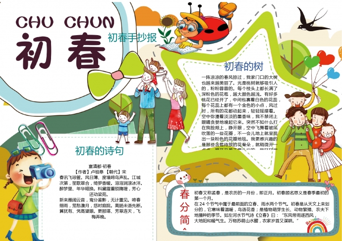 初春手抄報