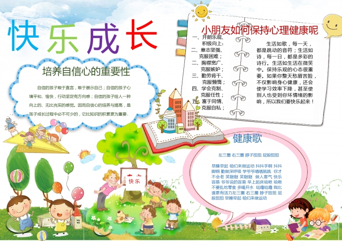 可愛卡通小朋友快樂成長小報