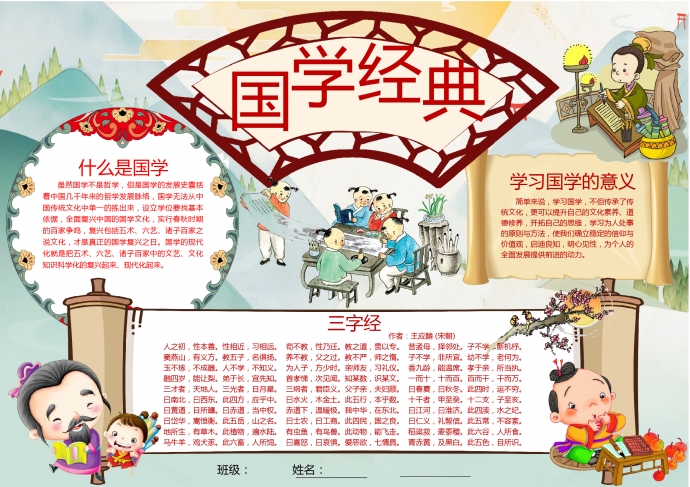 國學經(jīng)典毛筆字體藝術(shù)手抄報