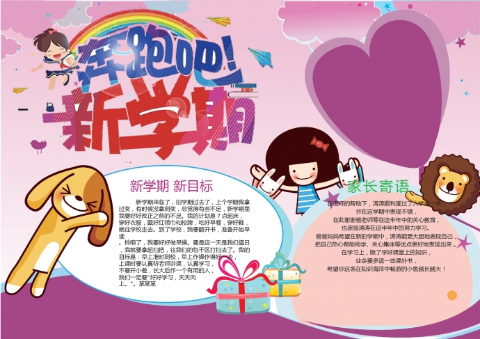 奔跑吧新學期粉色底色創(chuàng)意手抄報