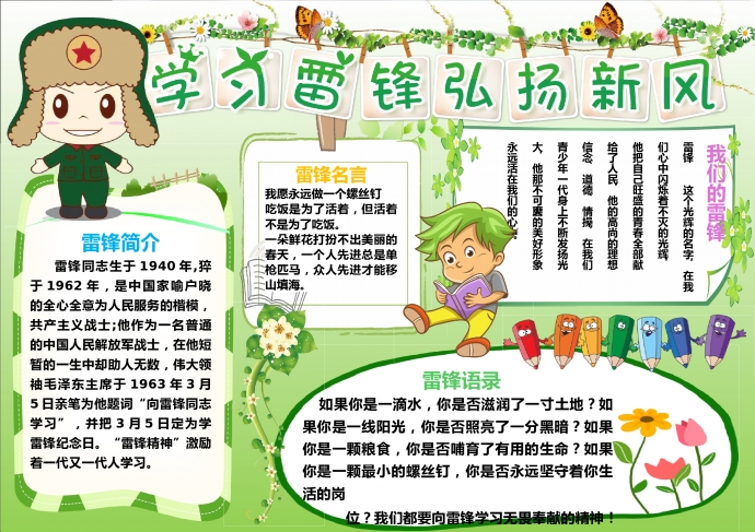 學習雷鋒綠色主題清新手抄報