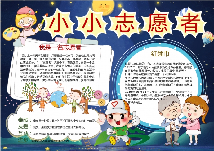 小小自愿者創(chuàng)意藝術(shù)字體手抄報