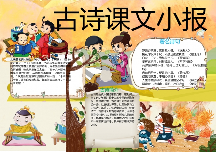 小朋友們聚在一起學習古詩詞小報