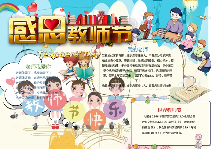感恩教師節教師節快樂手抄報