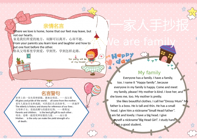 我們一家人手抄報